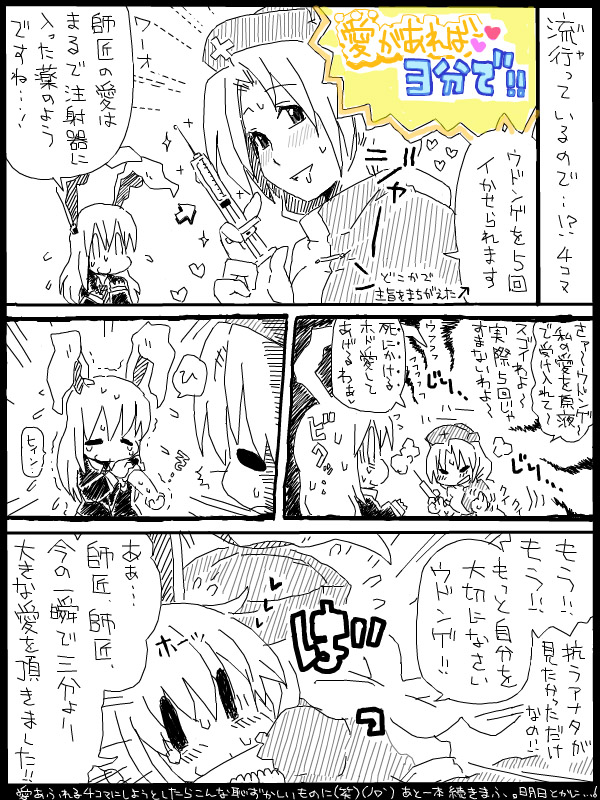bon, bon (rump), oshimasuki, reisen udongein inaba, yagokoro eirin, touhou, translation request, 2girls, animal ears, comic, female focus, monochrome, multiple girls, rabbit ears, syringe