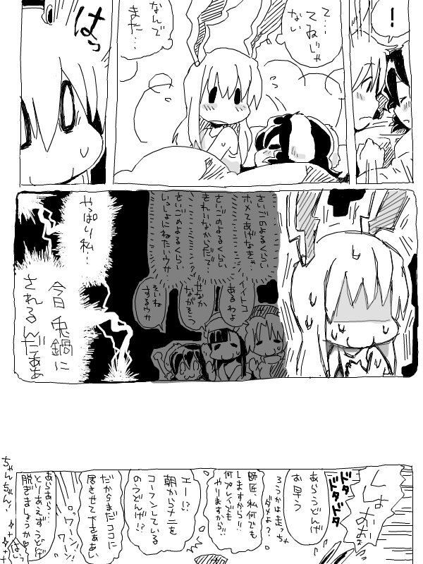 bon, bon (rump), oshimasuki, houraisan kaguya, inaba tewi, reisen udongein inaba, yagokoro eirin, touhou, translation request, animal ears, bed, comic, female focus, greyscale, monochrome, rabbit ears, short hair, sleeping