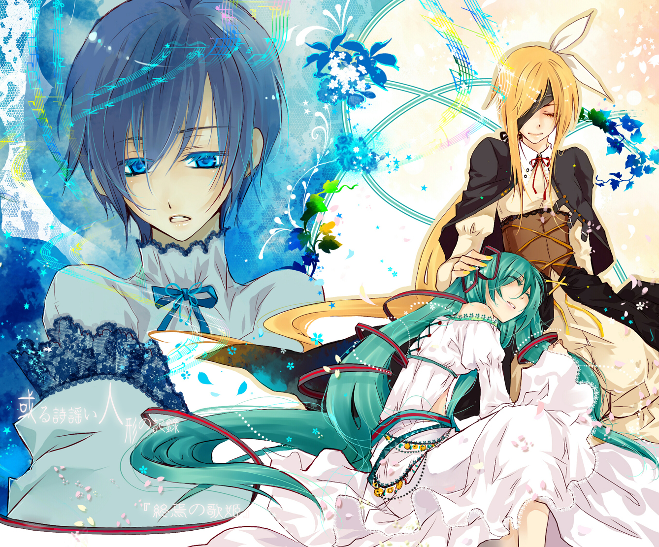 saiyki, hatsune miku, kagamine rin, kaiko (vocaloid), kaito (vocaloid), aru uta-utai ningyou no kiroku (vocaloid), vocaloid, 3girls, aqua hair, bare shoulders, blonde hair, blue eyes, blue hair, closed eyes, corset, dress, eyepatch, genderswap, genderswap (mtf), long hair, multiple girls, musical note, ribbon, skirt, smile, twintails, very long hair