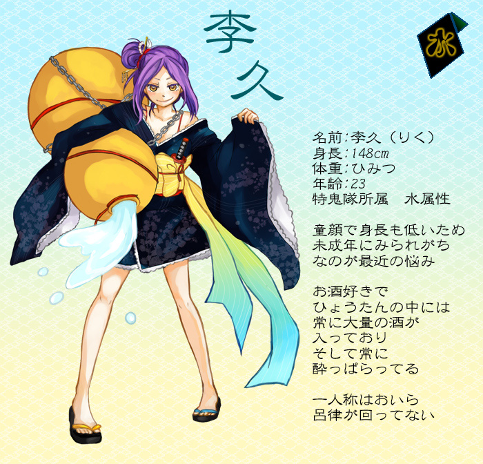 tama (songe), original, bad id, bad pixiv id, translation request, 1girl, alcohol, chain, character profile, female focus, gourd, japanese clothes, kimono, legs, oversized object, purple hair, sake, sandals, short kimono, smile, smirk, solo, yellow eyes
