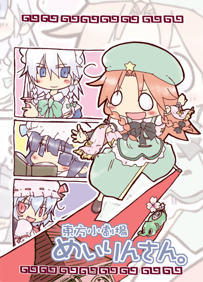 kasuga yuuki, wildrabbit, hong meiling, izayoi sakuya, patchouli knowledge, remilia scarlet, embodiment of scarlet devil, touhou, silver hair, bad id, bad pixiv id, 4girls, blue eyes, book, chibi, cover, female focus, hairband, hat, long hair, multiple girls, purple eyes, purple hair, red eyes, red hair, ribbon, short hair