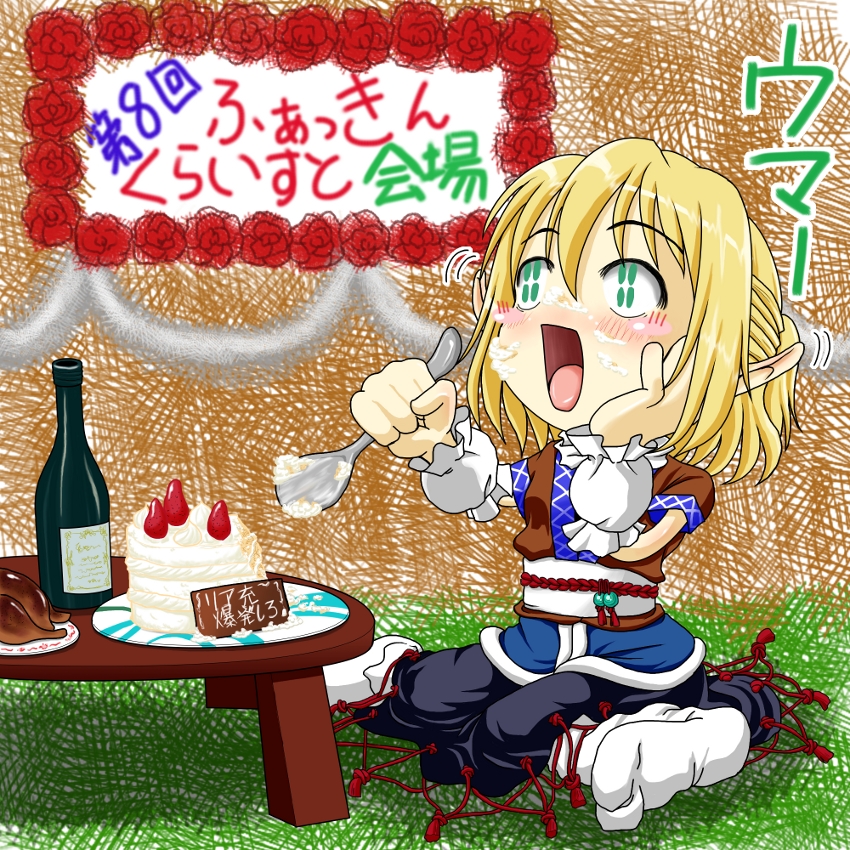 shiba meiji, mizuhashi parsee, touhou, commentary request, translation request, 1girl, :d, arm warmers, black skirt, blonde hair, blush, bottle, brown shirt, cake, chabudai, christmas, food, full body, green eyes, half updo, hand on own cheek, hand on own face, holding, holding spoon, icing, indoors, no shoes, open mouth, pointy ears, sash, shirt, short hair, short sleeves, sitting, skirt, smile, socks, solo, spoon, table, wariza, white sash, white socks, wine bottle