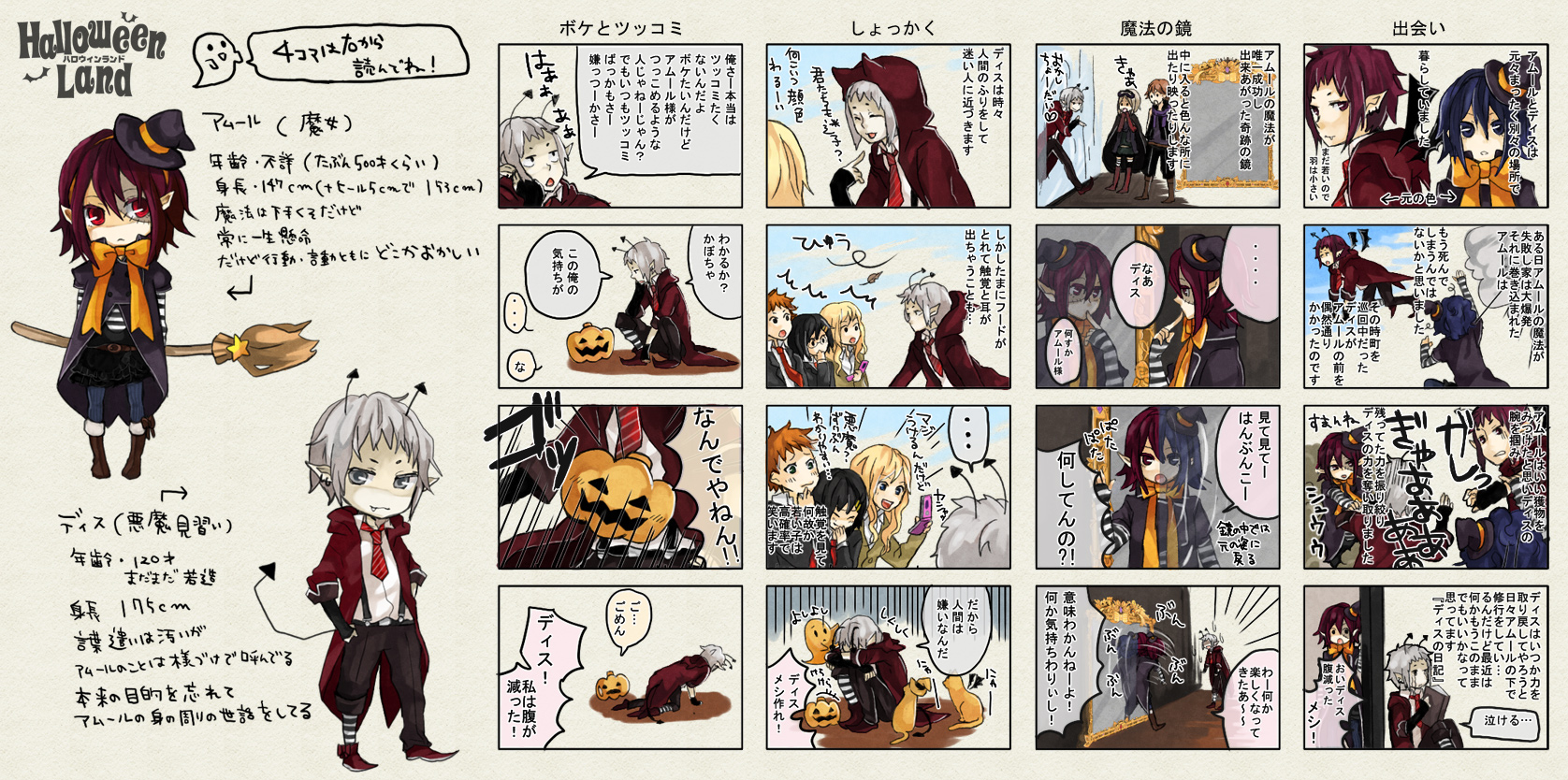 tama (songe), halloween land, bad id, bad pixiv id, highres, translation request, 2boys, 3girls, 4koma, comic, halloween, jack-o'-lantern, multiple 4koma, multiple boys, multiple girls, pumpkin