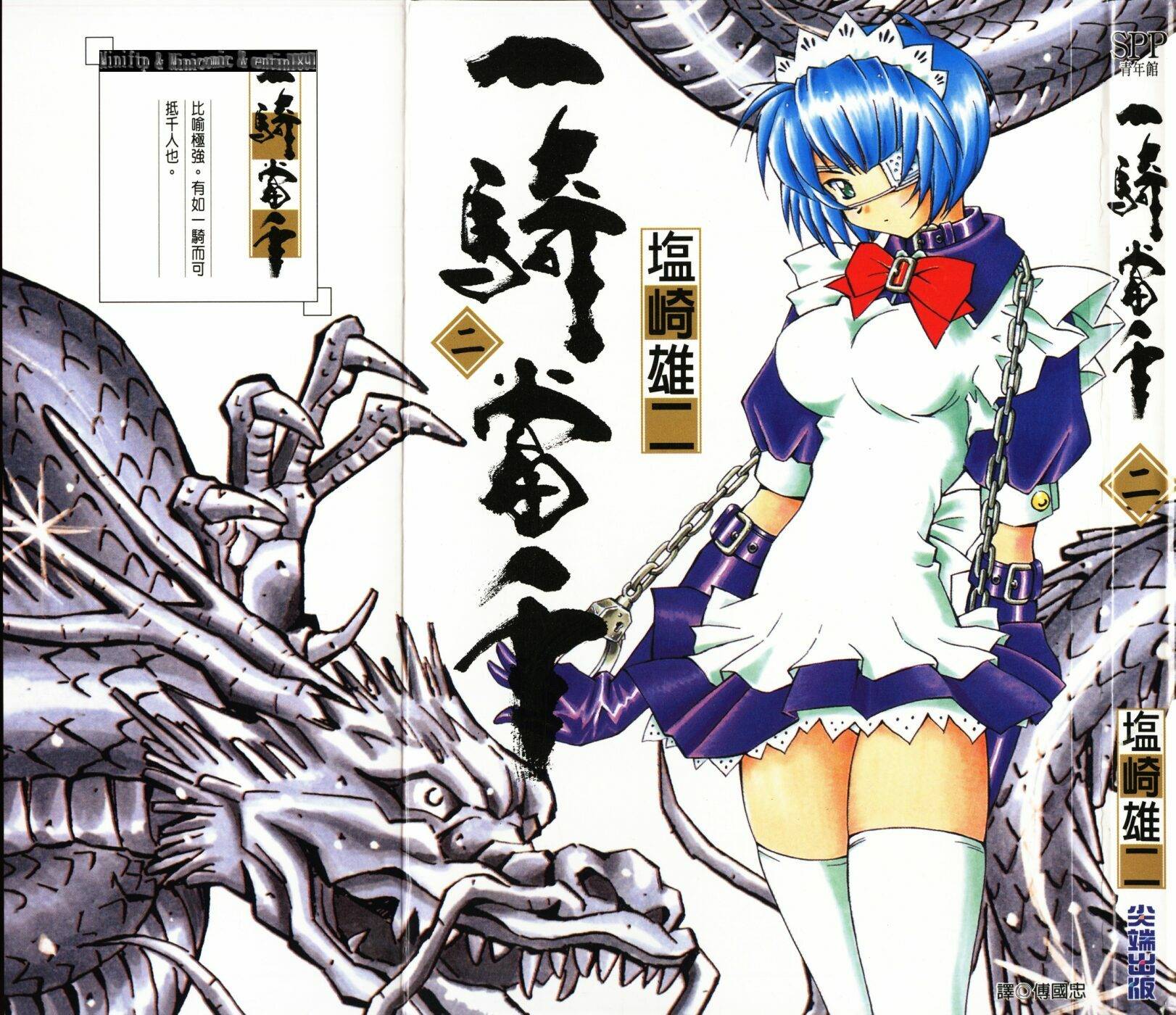 shiozaki yuji, ryomou shimei, ikkitousen, highres, official art, scan, 00s, apron, blue hair, bow, bowtie, breasts, collar, comic, crease, cuffs, dragon, elbow gloves, eyepatch, gloves, green eyes, handcuffs, lace, large breasts, maid, maid apron, maid headdress, panties, pantyshot, pleated skirt, short hair, skirt, solo, standing, strap, thighhighs, underwear, white panties, white thighhighs, zettai ryouiki