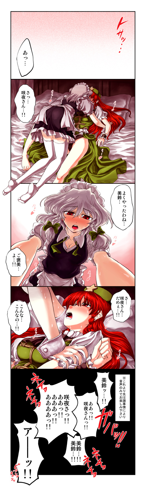 miyamoto ryuuichi, hong meiling, izayoi sakuya, embodiment of scarlet devil, touhou, silver hair, white legwear, bad id, bad pixiv id, highres, long image, tall image, translation request, 2girls, barefoot, blush, braid, chinese clothes, dress, female focus, hair ribbon, hat, long hair, maid, maid headdress, multiple girls, panties, red eyes, red hair, ribbon, short hair, sweat, thighhighs, twin braids, underwear, yuri