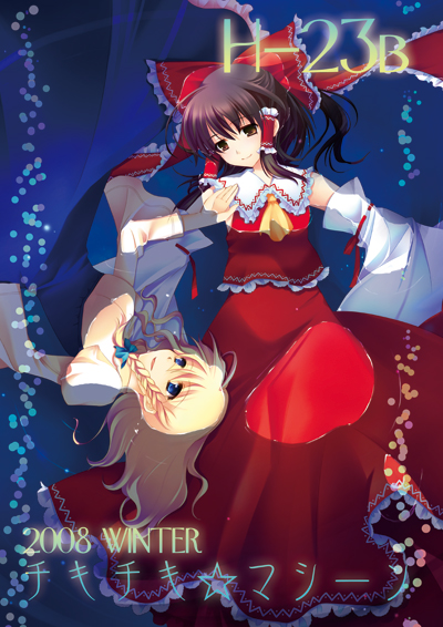 tanabe, hakurei reimu, kirisame marisa, touhou, 2girls, ascot, bare shoulders, blonde hair, blush, brown hair, detached sleeves, female focus, hair tubes, long sleeves, looking at viewer, multiple girls, puffy short sleeves, puffy sleeves, short sleeves, sidelocks, text focus