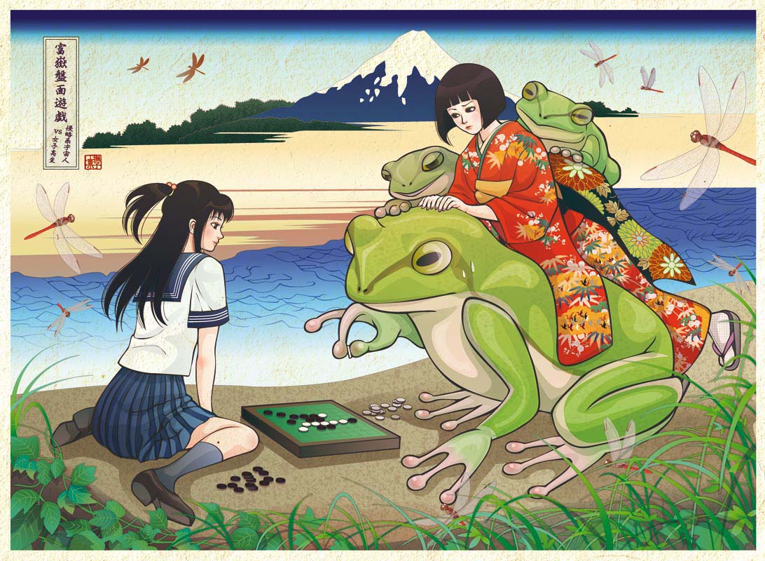 nadeshiko rin, bushuu tamagawa, original, photoshop (medium), translated, 2girls, animal, black hair, blue skirt, blue sky, blunt bangs, board game, bob cut, border, bug, day, dragonfly, fine art parody, floral print, frog, full body, go (board game), grass, insect, japanese clothes, kimono, leaf, long hair, mount fuji, mountain, multiple girls, nature, nihonga, on animal, on floor, outdoors, oversized animal, parody, plant, playing games, ponytail, red kimono, reversi, riding, school uniform, serafuku, shoes, short hair, short ponytail, sitting, skirt, sky, socks, sweatdrop, tabi, ukiyo-e, wariza, water, what