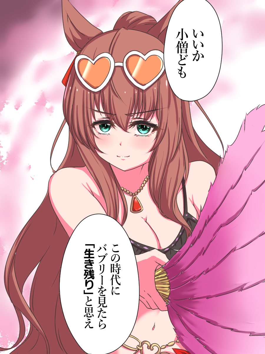 anikinoihai893, maruzensky (blasting off summer night) (umamusume), maruzensky (umamusume), umamusume, commentary request, highres, translation request, 1girl, animal ears, bare shoulders, bikini, black bikini, blue eyes, blush, bow, breasts, brown hair, cleavage, closed mouth, ear bow, ear ornament, eyewear on head, green eyes, hair between eyes, hand fan, heart, heart-shaped eyewear, holding, holding fan, horse ears, horse girl, jewelry, large breasts, long hair, looking at viewer, navel, necklace, official alternate costume, orange-tinted eyewear, solo, speech bubble, stomach, sunglasses, swimsuit, tinted eyewear, upper body, white-framed eyewear