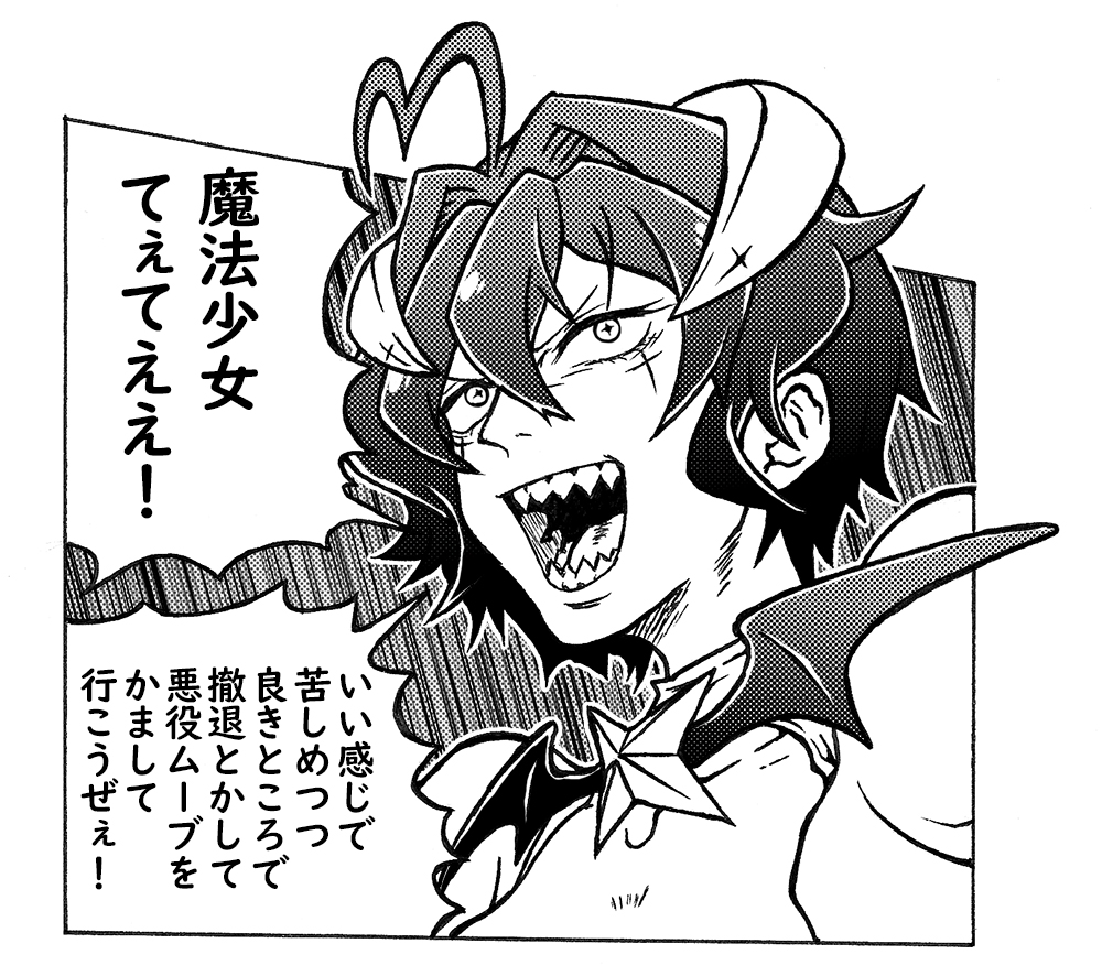 tententensan, magia baiser, mahou shoujo ni akogarete, halftone, horns, monochrome, open mouth, sharp teeth, solo, speech bubble, teeth, upper body