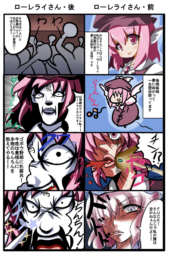 oborotsuki kakeru, mystia lorelei, saigyouji yuyuko, detroit metal city, touhou, translation request, 2girls, 4koma, blue eyes, comic, female focus, hat, multiple girls, parody, purple eyes, purple hair, seikan hikou, short hair