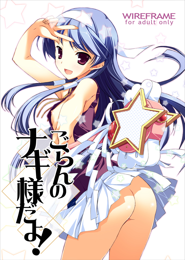yuuki hagure, nagi, kannagi, 00s, 1girl, :d, ass, blue hair, blunt bangs, blush, breasts, content rating, cover, cover page, female focus, flat chest, foreshortening, from behind, hair tubes, hairband, long hair, looking at viewer, looking back, nipple slip, nipples, no bra, no panties, open mouth, pleated skirt, purple eyes, ribbon, sideboob, skirt, smile, solo, star (symbol), tank top, v, wand, white skirt, wind, wind lift
