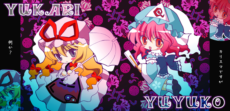 oreiro, saigyouji yuyuko, yakumo yukari, touhou, bad id, bad pixiv id, 2girls, blonde hair, chibi, dress, female focus, hat, japanese clothes, kimono, long hair, multiple girls, pink hair, purple eyes, red eyes, ribbon, short hair, umbrella