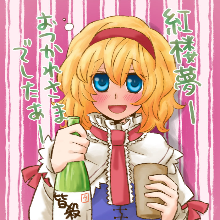 arata iri, alice margatroid, touhou, bad id, bad pixiv id, translated, 1girl, blonde hair, blue eyes, blush, drinking, female focus, hairband, ribbon, short hair, solo