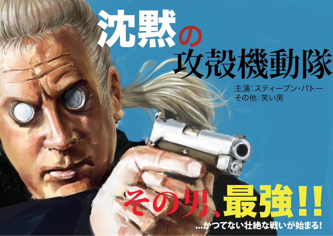 hibakari, batou (gits), steven seagal, belly of the beast, ghost in the shell, translation request, 1boy, cocked hammer, cyberpunk, cyborg, gun, handgun, male focus, parody, pistol, pocket pistol, realistic, semi-automatic pistol, solo, weapon