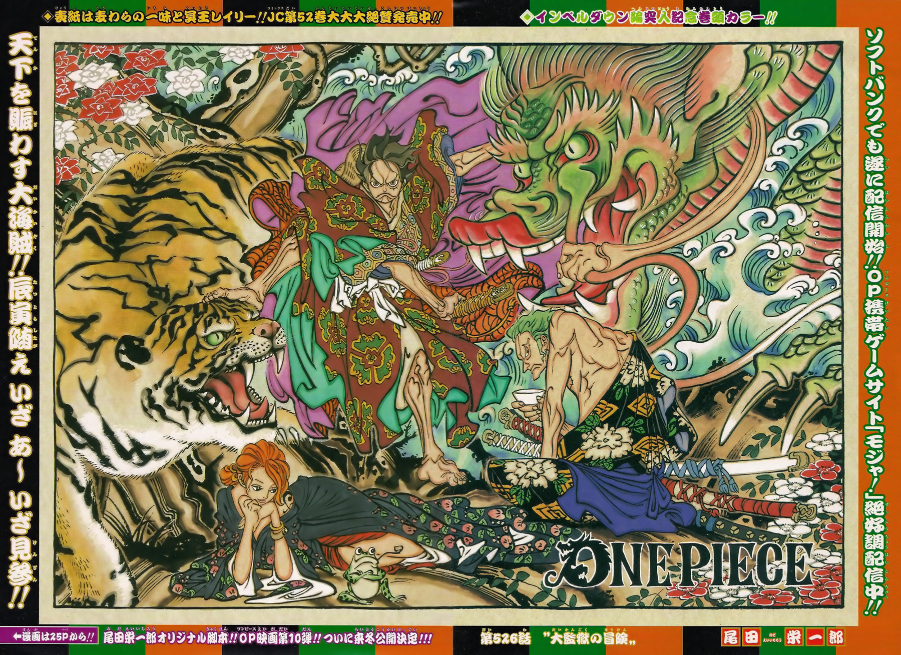 oda eiichirou, monkey d. luffy, nami (one piece), roronoa zoro, one piece, highres, official art, 00s, 1girl, 2008, 2boys, alcohol, bangle, barefoot, black hair, border, bracelet, brown hair, color spread, copyright name, cover, cover page, cup, dragon, drinking, earrings, fine art parody, flower, frog, frown, green hair, hat, japanese clothes, jewelry, katana, log pose, monster, multiple boys, muscular, ocean, orange hair, parody, pipe in mouth, sake, scar, sitting, smoking pipe, standing, straw hat, stretching, sword, tattoo, tiger, water, weapon