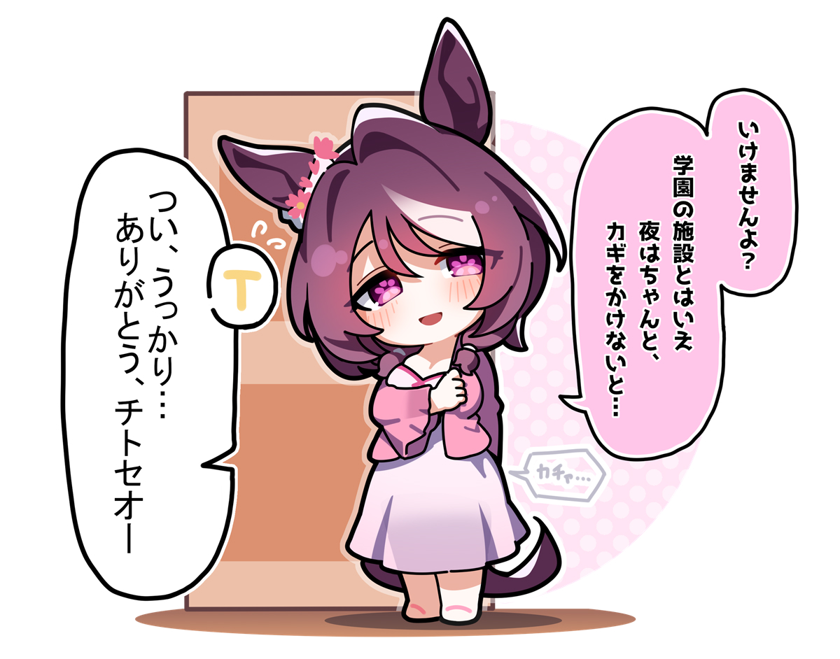warashi, sakura chitose o (umamusume), umamusume, commentary request, translation request, 1girl, :d, animal ears, blush, chibi, chibi only, flower-shaped pupils, full body, horse ears, horse girl, horse tail, jacket, open mouth, pink jacket, purple hair, purple skirt, short hair, skirt, smile, solo, speech bubble, standing, symbol-shaped pupils, tail
