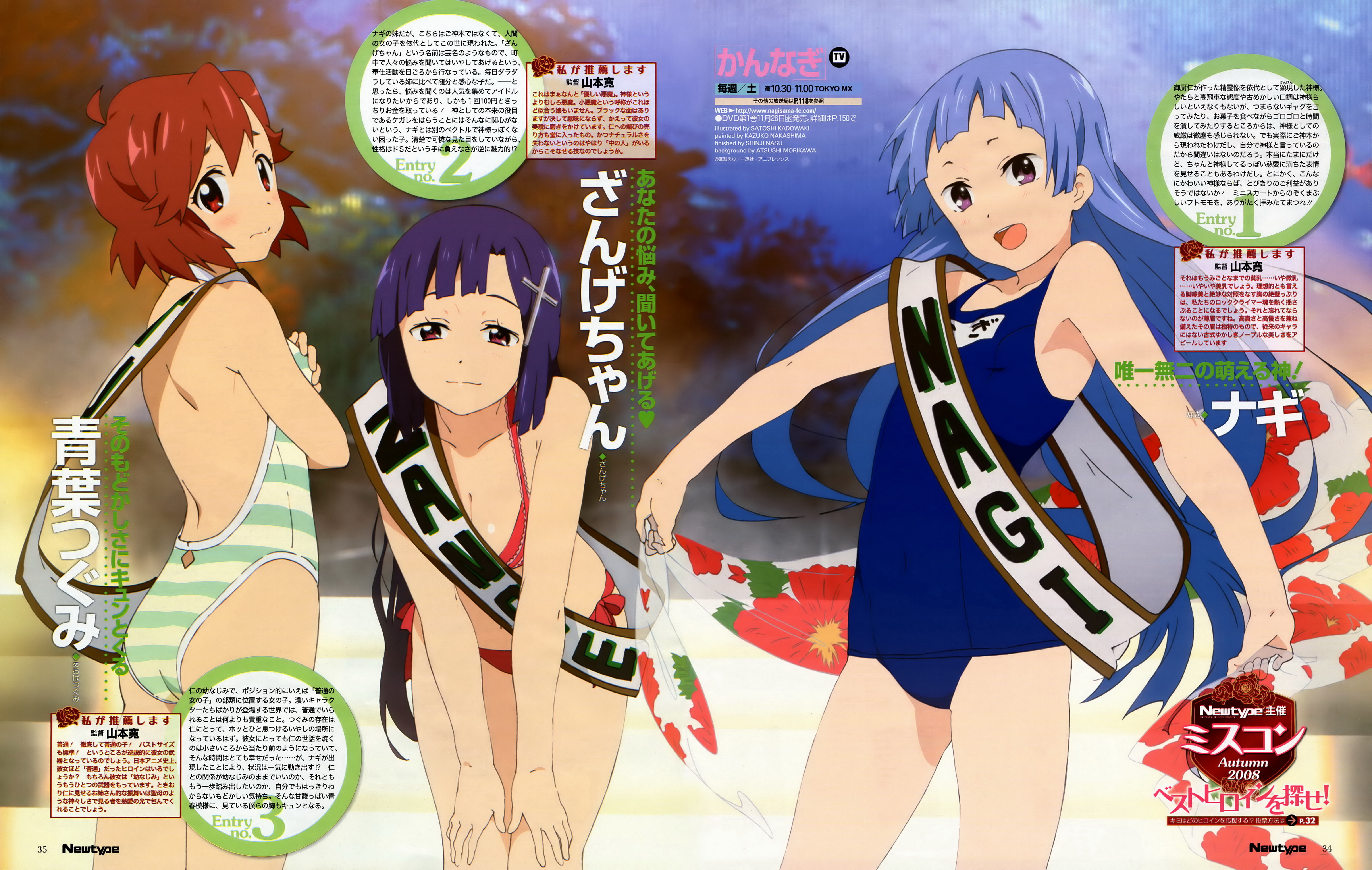 kadowaki satoshi, aoba tsugumi, nagi, zange, kannagi, newtype, absurdres, highres, magazine scan, non-web source, scan, 00s, 3girls, bikini, blue hair, blush, brown hair, long hair, magazine (object), multiple girls, one-piece swimsuit, purple eyes, purple hair, red eyes, sash, school swimsuit, short hair, siblings, side-tie bikini bottom, sisters, striped clothes, striped one-piece swimsuit, swimsuit, text focus, very long hair