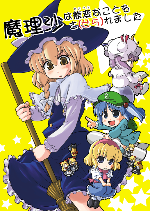 akase rai, alice margatroid, kawashiro nitori, kirisame marisa, patchouli knowledge, touhou, 4girls, blonde hair, broom, chibi, female focus, hat, multiple girls, two side up