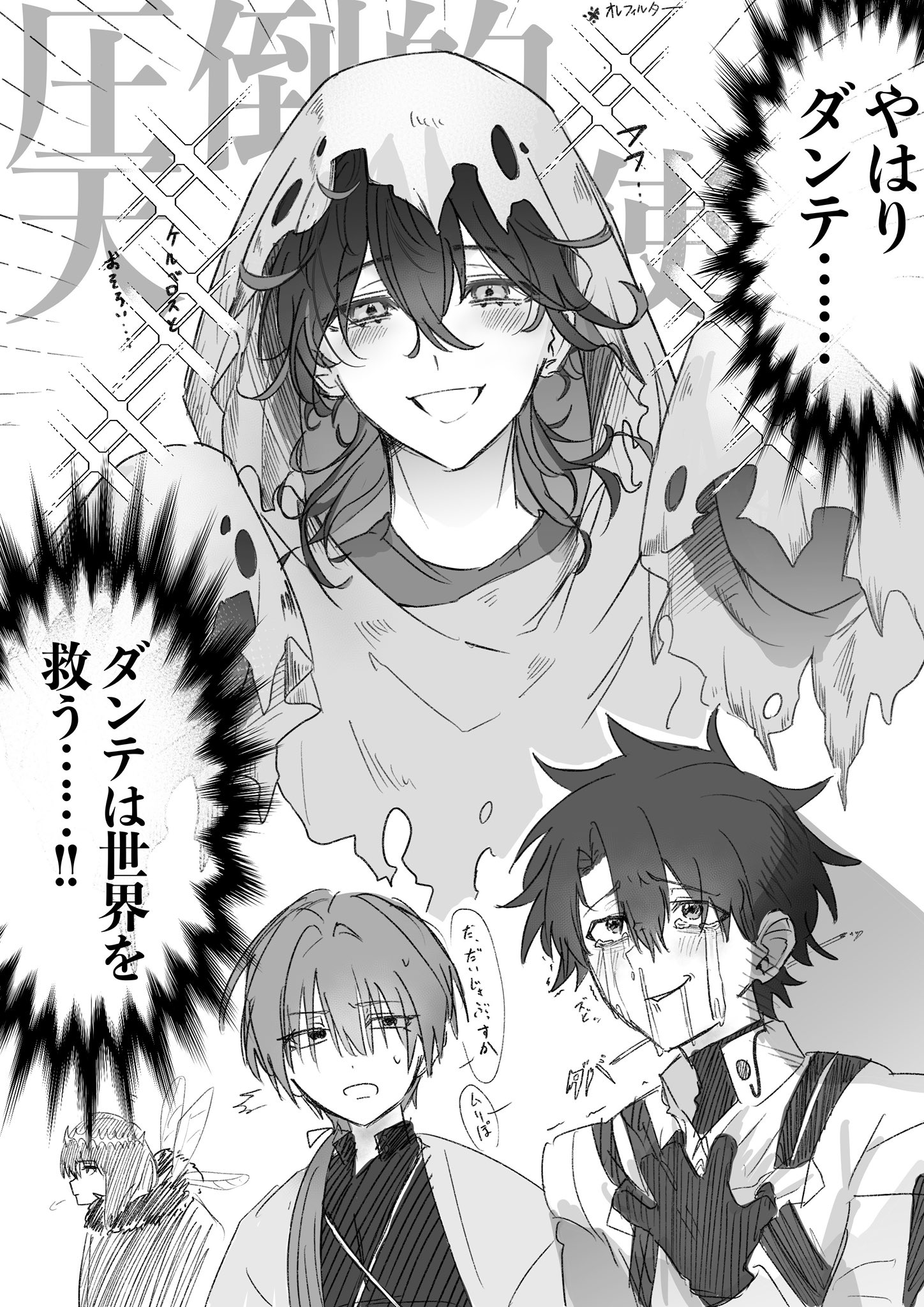 dante alighieri (fate), fujimaru ritsuka (male), fujimaru ritsuka (male) (decisive battle chaldea uniform), oberon (fate), oberon (third ascension) (fate), fate/grand order, fate (series), highres, 4boys, animal costume, blush, cloak, cosplay, crown, crying, diamond hairband, dragonfly wings, drooling, fur trim, gloves, grey cloak, greyscale, harada sanosuke (fate), hood, hood up, jacket, kigurumi, l263726114, long hair, male focus, medium hair, monochrome, mouth drool, multiple boys, open mouth, ponytail, runny nose, short hair, simple background, sleeves past fingers, sleeves past wrists, smile, snot, speech bubble, sweatdrop, torn cloak, torn clothes, white background, wings