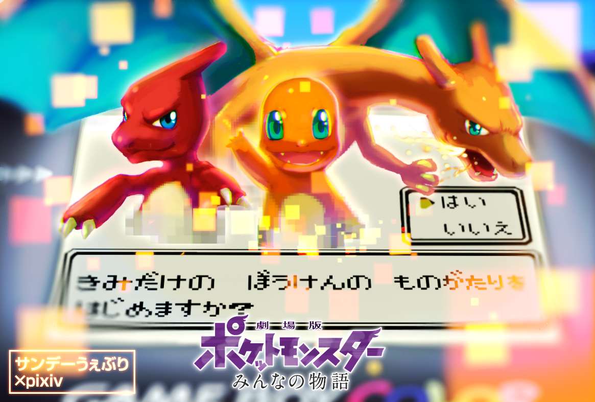 charizard, charmander, charmeleon, nintendo, pokemon, commentary request, translation request, arm up, blue eyes, blurry, blurry background, breath weapon, breathing fire, claws, dialogue box, evolutionary line, fangs, fire, game boy, game boy color, gen 1 pokemon, green eyes, handheld game console, looking at viewer, mu (29697471), no humans, open mouth, pokemon (creature)