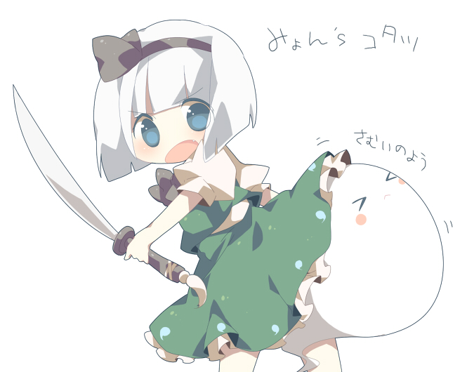 ana (rznuscrf), konpaku youmu, konpaku youmu (ghost), touhou, translation request, > <, 1girl, blue eyes, bob cut, closed eyes, fang, female focus, hairband, katana, open mouth, solo, sword, under skirt, weapon, white hair