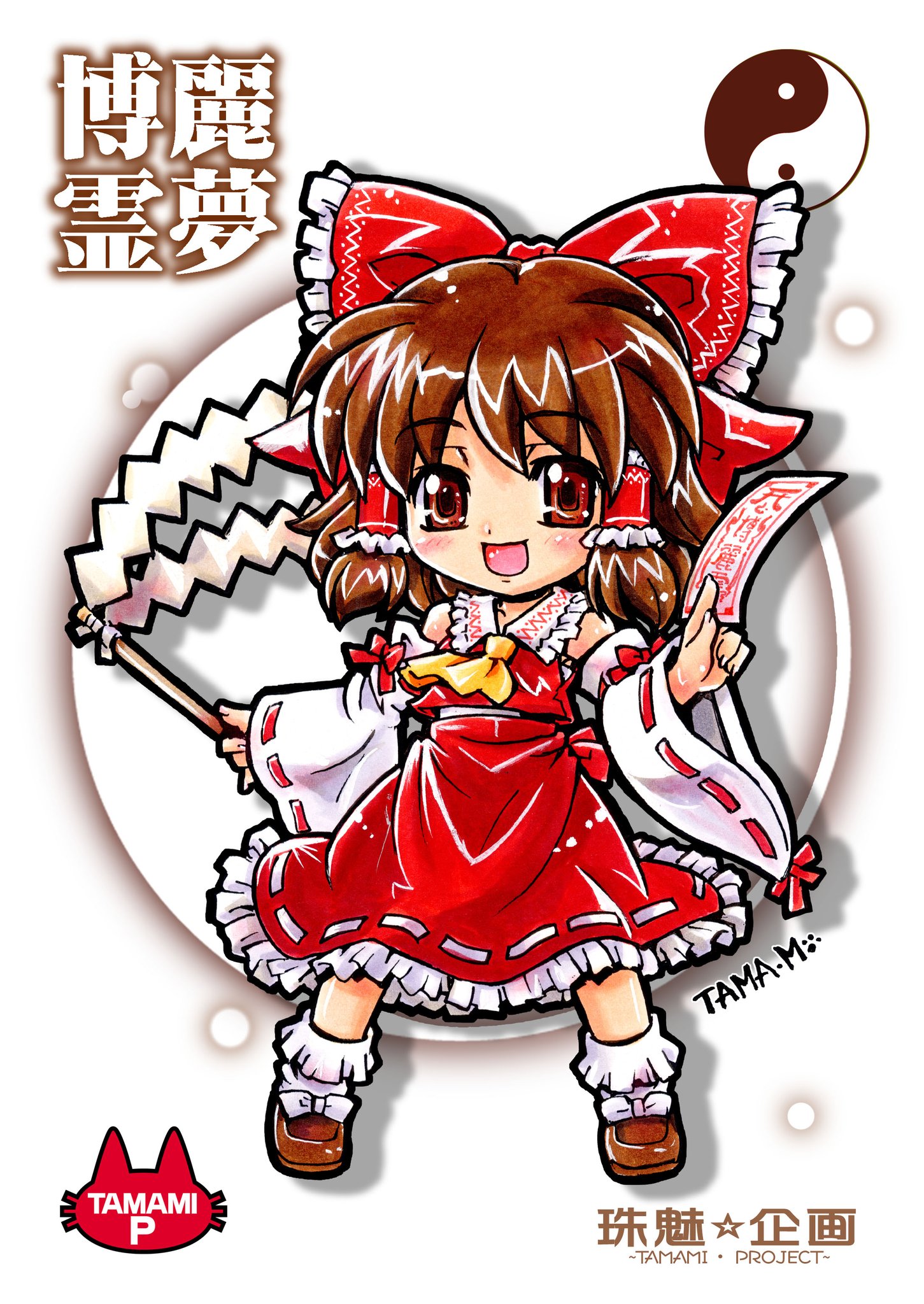 kokomahi, hakurei reimu, touhou, commentary, highres, 1girl, artist name, ascot, bobby socks, bow, brown hair, character name, chibi, chibi only, collared shirt, frilled hair tubes, frilled skirt, frills, full body, gohei, hair bow, hair tubes, hand up, holding, holding gohei, holding ofuda, japanese clothes, long sleeves, looking at viewer, medium hair, nontraditional miko, ofuda, open mouth, red bow, red eyes, red shirt, red skirt, shirt, skirt, sleeveless, sleeveless shirt, sleeves past wrists, smile, socks, solo, standing, white bow, white sleeves, white socks, wide sleeves, yellow ascot, yin yang