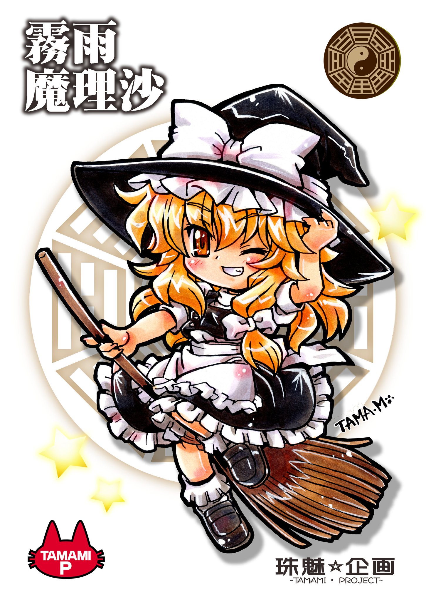 kokomahi, kirisame marisa, touhou, commentary, highres, 1girl, apron, arm up, artist name, black hat, black shoes, black skirt, black vest, blonde hair, bobby socks, bow, broom, character name, chibi, chibi only, frilled apron, frilled hat, frilled skirt, frills, full body, grin, hair bow, hand on headwear, hat, hat bow, loafers, long hair, looking at viewer, mini-hakkero, one eye closed, shirt, shoes, skirt, smile, socks, solo, star (symbol), turtleneck, turtleneck shirt, vest, waist apron, white apron, white bow, white shirt, white socks, witch hat, yellow eyes