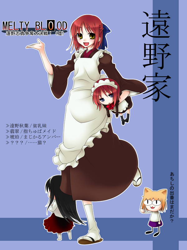 nimiya, arcueid brunestud, hisui (tsukihime), kohaku (tsukihime), neco-arc, tohno akiha, melty blood, tsukihime, type-moon, 00s, 4girls, blonde hair, carrying, carrying under arm, chibi, multiple girls, running, siblings, sisters, tabi, twins