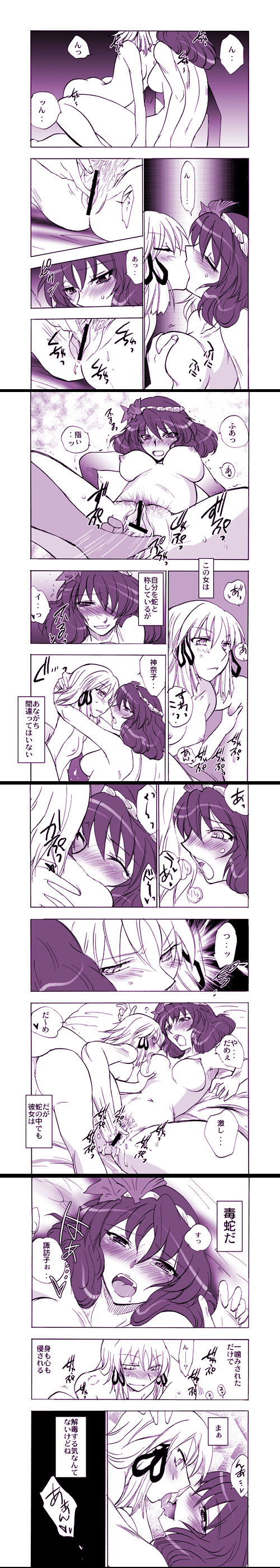 aku (dejigiga), moriya suwako, yasaka kanako, touhou, absurdres, highres, long image, tall image, translation request, 2girls, arm support, blush, breast sucking, breasts, breasts apart, censored, comic, female focus, female pubic hair, fingering, french kiss, groping, hug, kiss, monochrome, multiple girls, nude, pubic hair, saliva, tongue, yuri