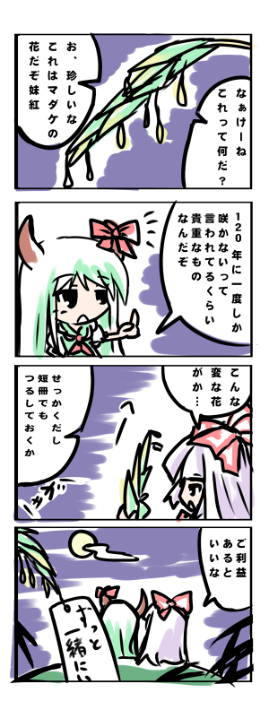 date hajime, ex-keine, fujiwara no mokou, kamishirasawa keine, touhou, translation request, 4koma, comic, female focus, green hair, horns, long hair, ribbon, tanzaku, white hair