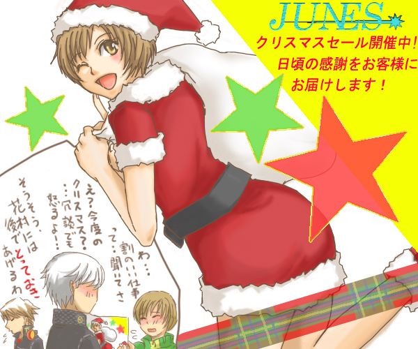 hanamura yousuke, narukami yu, satonaka chie, atlus, persona, persona 4, translation request, 1girl, 2boys, brown hair, christmas, multiple boys, santa costume, short hair, tomboy, white background