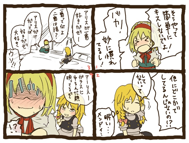 charin, alice margatroid, kirisame marisa, touhou, bad id, bad pixiv id, translation request, 2girls, 4koma, blonde hair, braid, comic, female focus, hairband, multiple girls, short hair, yuri