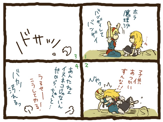 charin, alice margatroid, kirisame marisa, touhou, bad id, bad pixiv id, translation request, 4koma, blonde hair, braid, comic, female focus, hairband, short hair
