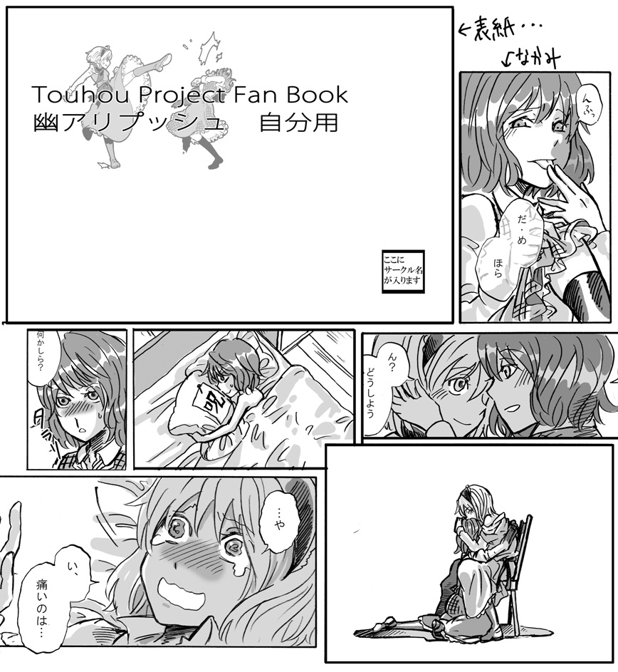charin, alice margatroid, kazami yuuka, touhou, bad id, bad pixiv id, translation request, 2girls, ascot, bed, blood, blush, boots, eye contact, female focus, greyscale, hairband, hug, hugging object, in the face, kicking, looking at another, monochrome, multiple girls, nosebleed, pillow, pillow hug, plaid clothes, plaid skirt, plaid vest, short hair, skirt, skirt set, smile, tears, vest, wavy mouth