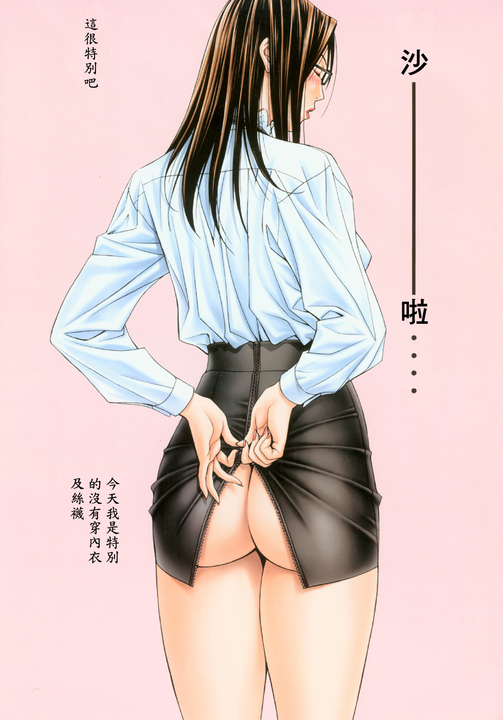yagami hiroki, kannazuki mai, g-taste, highres, translation request, 1girl, ass, back, black skirt, blush, brown hair, chinese text, closed eyes, exhibitionism, eyeshadow, female focus, fingernails, flashing, from behind, glasses, lipstick, long fingernails, long hair, makeup, mature female, nail (hardware), nail polish, no legwear, no panties, office lady, open mouth, pencil skirt, pink nails, public indecency, skirt, solo, standing, thighs, tight skirt, zipper