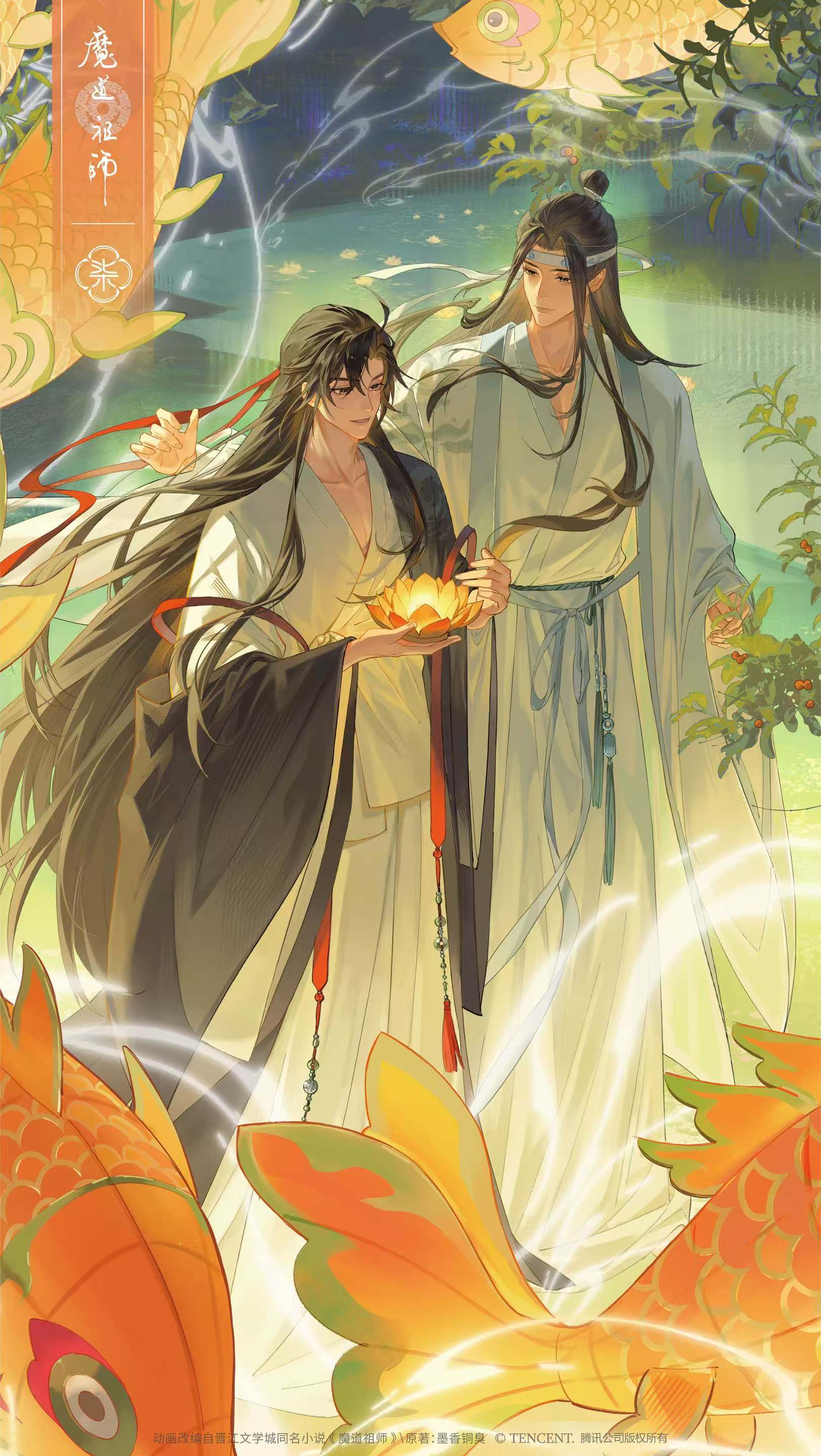 lan wangji, wei wuxian, wei wuxian (yiling laozu), modao zushi, absurdres, highres, official art, 2boys, ahoge, alternate costume, black coat, black hair, blue sash, borrowed clothes, chinese clothes, chinese text, closed mouth, coat, collarbone, copyright name, copyright notice, couple, fish, flower, full body, goldfish, grey eyes, hair down, hair ribbon, half updo, hanfu, headband, height difference, holding, holding flower, holding lantern, koi, lake, lantern, lantern on liquid, leaf, long hair, long sleeves, looking at another, lotus, male focus, mdzs official, multiple boys, off shoulder, official alternate hairstyle, open clothes, open coat, outdoors, paper lantern, parted lips, pectoral cleavage, pectorals, red ribbon, red shawl, ribbon, robe, sash, shawl, sidelocks, sky, smile, smoke, standing, tassel, topknot, tree, very long hair, water, white coat, white hanfu, white headband, wide sleeves, xiao guan (headdress), yaoi, yaopei, yellow eyes