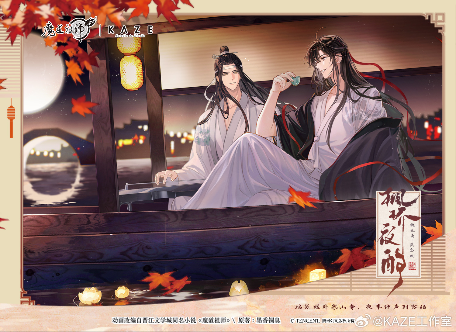 lan wangji, wei wuxian, wei wuxian (yiling laozu), modao zushi, official art, 2boys, ahoge, alternate costume, architecture, autumn leaves, bishounen, black coat, black hair, blurry, blurry background, boat, border, borrowed clothes, bottle, bridge, calligraphy, chinese clothes, chinese text, choko (cup), closed mouth, coat, copyright name, copyright notice, couple, cup, east asian architecture, falling leaves, full moon, grey eyes, guqin, hair down, half updo, hanfu, hanging lantern, headband, holding, holding cup, holding instrument, instrument, knee up, lake, lantern, lantern on liquid, leaf, long hair, long sleeves, looking at another, male focus, maple leaf, mdzs official, moon, multiple boys, music, night, night sky, off shoulder, official alternate hairstyle, on boat, open clothes, open coat, outdoors, paper lantern, parted lips, playing instrument, red ribbon, red shawl, ribbon, robe, shawl, sidelocks, sitting, sky, smile, topknot, wangji guqin, water, watercraft, watermark, weibo watermark, white hanfu, white headband, wide sleeves, xiao guan (headdress), yaoi, yellow eyes