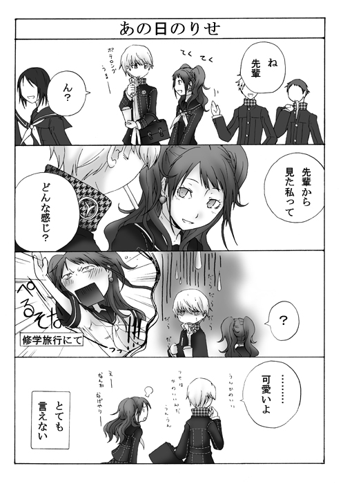 juufuu&hiori, kujikawa rise, narukami yu, atlus, persona, persona 4, bad id, bad pixiv id, partially translated, translation request, 2girls, 3boys, comic, greyscale, monochrome, multiple boys, multiple girls