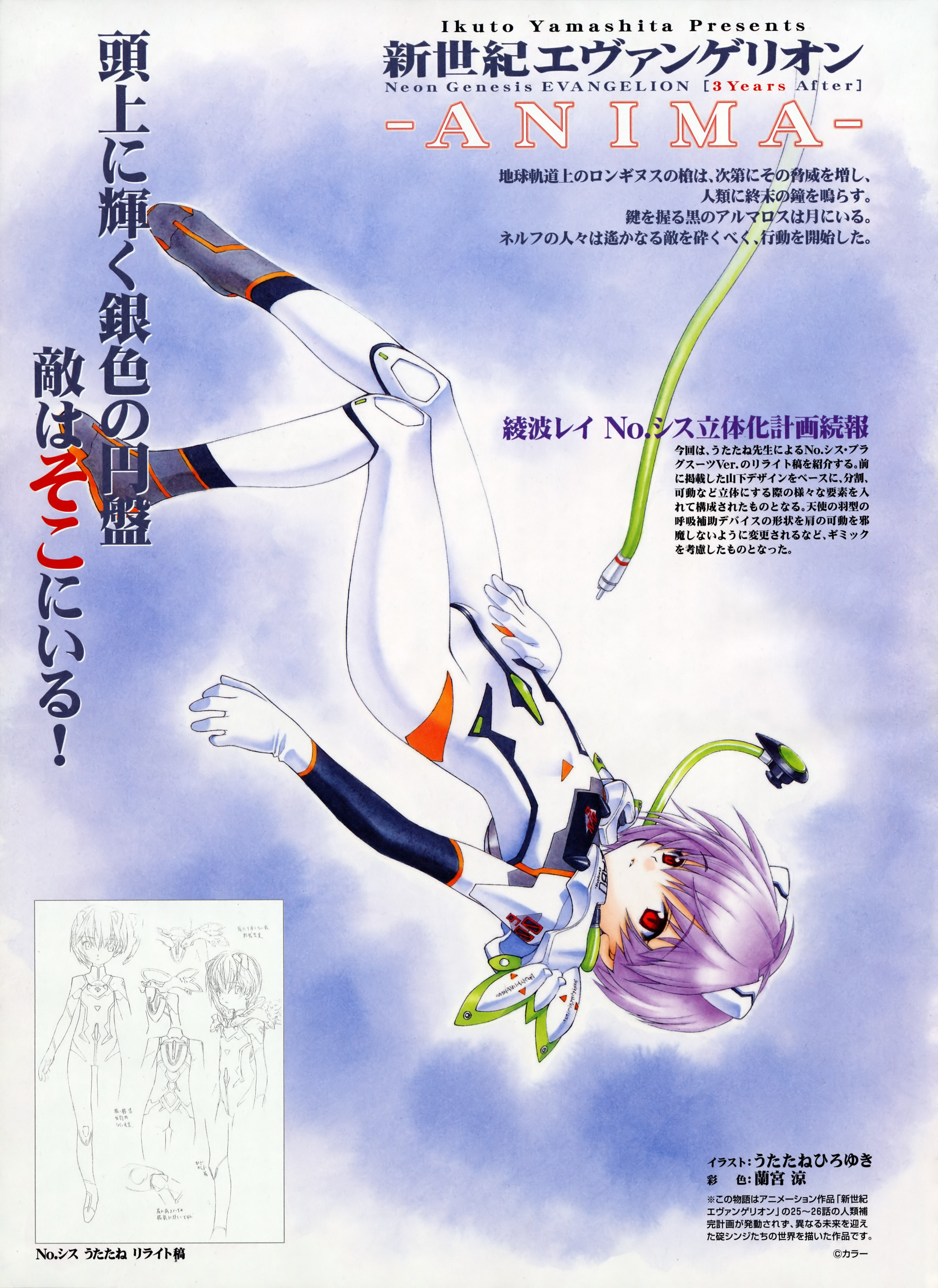 ramiya ryou, utatane hiroyuki, yamashita ikuto, ayanami rei, rei cinq, neon genesis evangelion, neon genesis evangelion anima, absurdres, artist collaboration, highres, translation request, 1girl, aged down, boots, cable, child, female focus, flat chest, mecha pilot suit, plugsuit (evangelion), purple hair, red eyes, short hair, wire