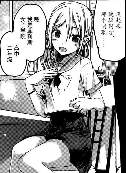 akasaka aka, hayasaka ai, smithee a. haysaca, kaguya-sama wa kokurasetai ~tensai-tachi no renai zunousen~, cropped, highres, official art, translation request, 1girl, black skirt, blush, braid, breasts, chair, dot nose, dress, female focus, flat chest, japanese text, legs, long hair, looking at viewer, manga illustration, manga page, miniskirt, monochrome, neckerchief, open mouth, pleated dress, sailor collar, school uniform, serafuku, sexually suggestive, short hair, sitting, skirt, small breasts, solo, solo focus, speech bubble, thighs focus, white serafuku
