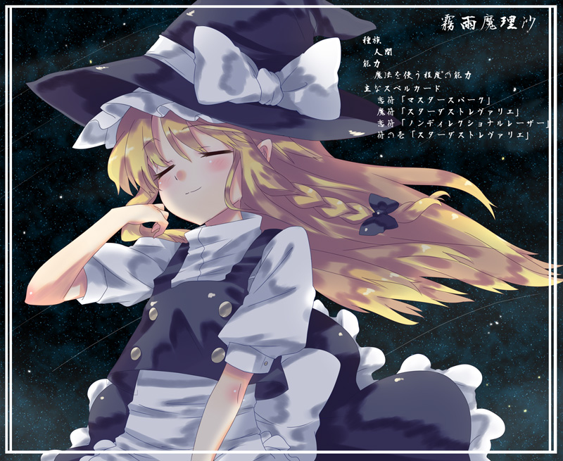 subachi, kirisame marisa, touhou, translated, 1girl, apron, blonde hair, blush, closed eyes, female focus, floating hair, hat, long hair, puffy short sleeves, puffy sleeves, short sleeves, solo, upper body, waist apron, wind, witch hat