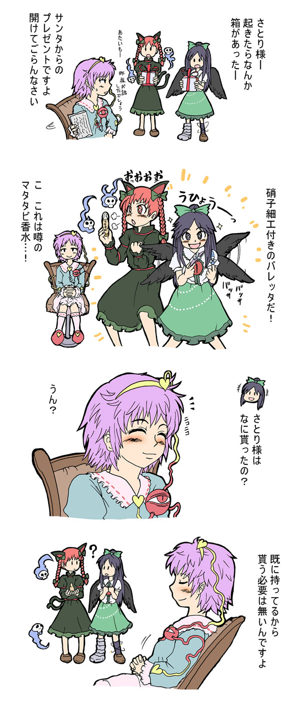 jam (artist), jam (pixiv), jam (shoujikimono wa naze mawaru), kaenbyou rin, komeiji satori, reiuji utsuho, touhou, highres, translated, 3girls, 4koma, :d, :o, ?, ^ ^, animal ears, bird wings, black hair, black wings, blush, bow, braid, cape, cat ears, cat girl, cat tail, christmas, closed eyes, comic, dress, extra ears, eyeball, female focus, full body, gift, green dress, hair bow, hairband, happy, heart, interlocked fingers, long hair, long sleeves, multiple girls, multiple tails, nekomata, open mouth, puffy sleeves, purple hair, red eyes, red hair, shirt, short hair, short sleeves, simple background, sitting, skirt, skull, slippers, slit pupils, smile, sparkle, sparkling eyes, standing, sweatdrop, tail, third eye, twin braids, white background, wings