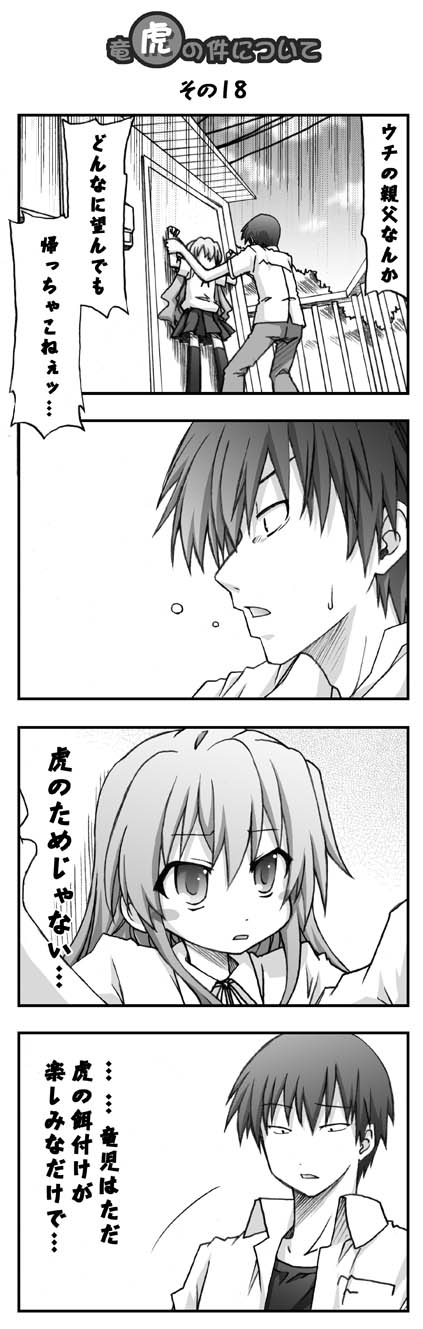 aisaka taiga, takasu ryuuji, toradora!, highres, long image, tall image, translation request, 00s, 4koma, comic, greyscale, monochrome, school uniform