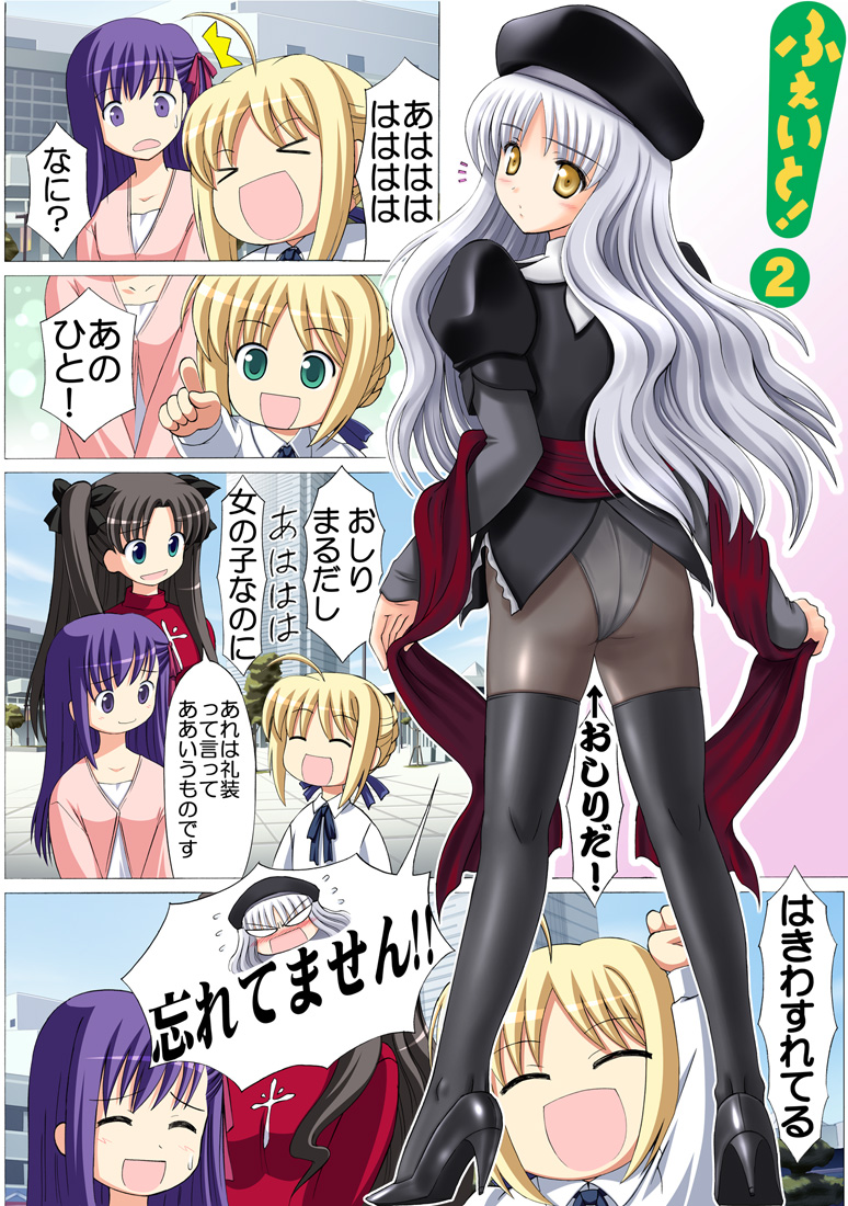kishi nisen, artoria pendragon (fate), caren hortensia, matou sakura, saber (fate), tohsaka rin, fate/hollow ataraxia, fate/stay night, fate (series), yotsubato!, translation request, > <, 4girls, ahoge, angry, ass, beret, black hair, black thighhighs, blonde hair, blush, closed eyes, comic, crotch seam, from behind, green eyes, hat, high heels, layered sleeves, looking back, multiple girls, panties, panties under pantyhose, pantyhose, parody, pointing, puffy sleeves, purple eyes, purple hair, shoes, surprised, thighhighs, thighhighs over pantyhose, underwear, white hair, yellow eyes