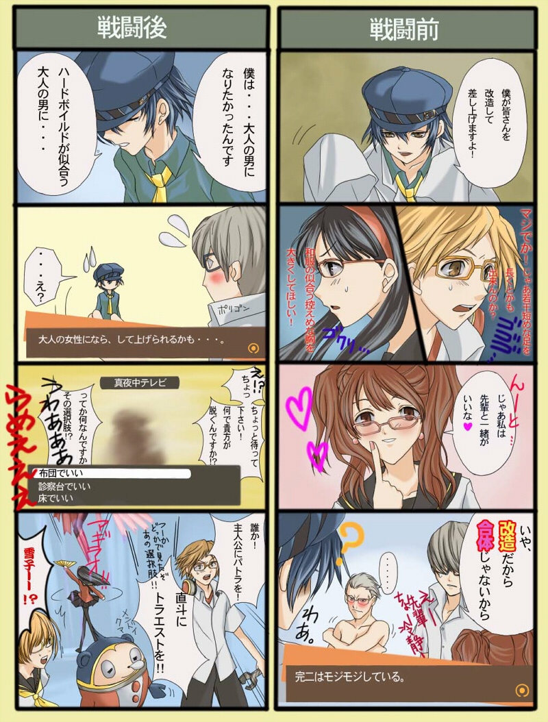 waonn, amagi yukiko, hanamura yousuke, kujikawa rise, kuma (persona 4), narukami yu, satonaka chie, shirogane naoto, tatsumi kanji, atlus, persona, persona 4, bad id, bad pixiv id, translation request, 3boys, 4girls, blue eyes, blue hair, blush, comic, glasses, hat, heart, lab coat, multiple boys, multiple girls, necktie, newsboy cap, oversized clothes, short hair