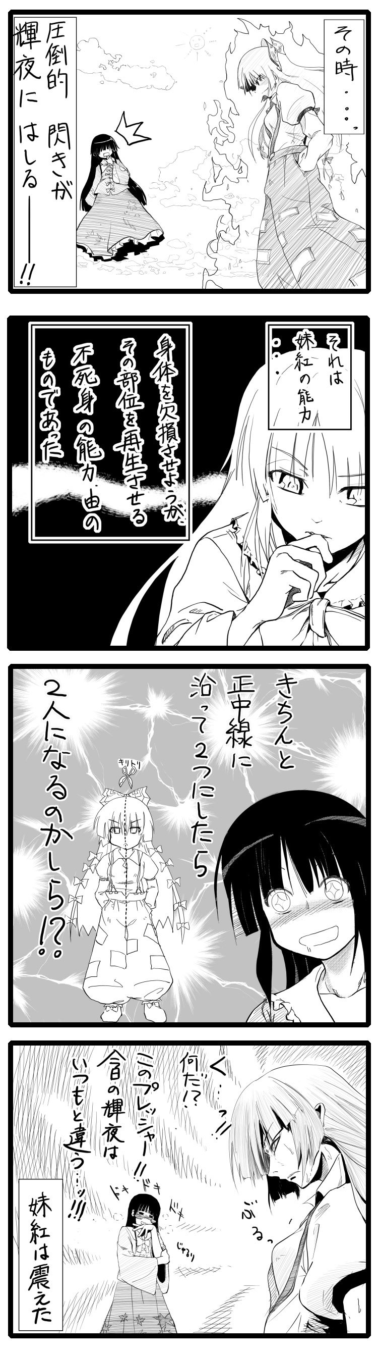 fujiwara no mokou, houraisan kaguya, touhou, absurdres, highres, long image, tall image, translation request, 4koma, comic, female focus, greyscale, monochrome