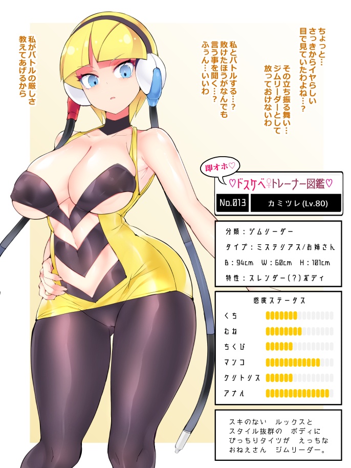 hisui (stapspats), elesa (pokemon), nintendo, pokemon, pokemon bw, 1girl, blonde hair, blue eyes, breasts, medium breasts, see-through clothes, solo