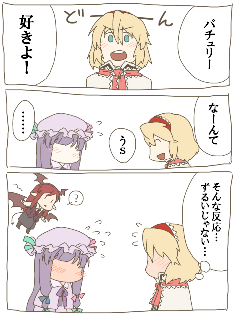 torinone, alice margatroid, koakuma, patchouli knowledge, touhou, translation request, :d, ?, ^ ^, bat wings, blonde hair, blue eyes, blush, chibi, closed eyes, comic, demon tail, female focus, hairband, hat, head wings, long hair, no eyes, no mouth, open mouth, purple eyes, purple hair, red hair, ribbon, short hair, smile, tail, wings, | |
