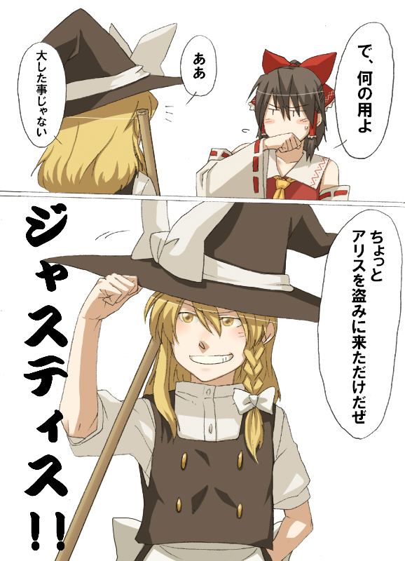 torinone, hakurei reimu, kirisame marisa, touhou, translation request, 2girls, blonde hair, braid, brown eyes, comic, detached sleeves, female focus, hat, japanese clothes, miko, multiple girls, skirt, upper body, white background, witch, witch hat, yellow eyes