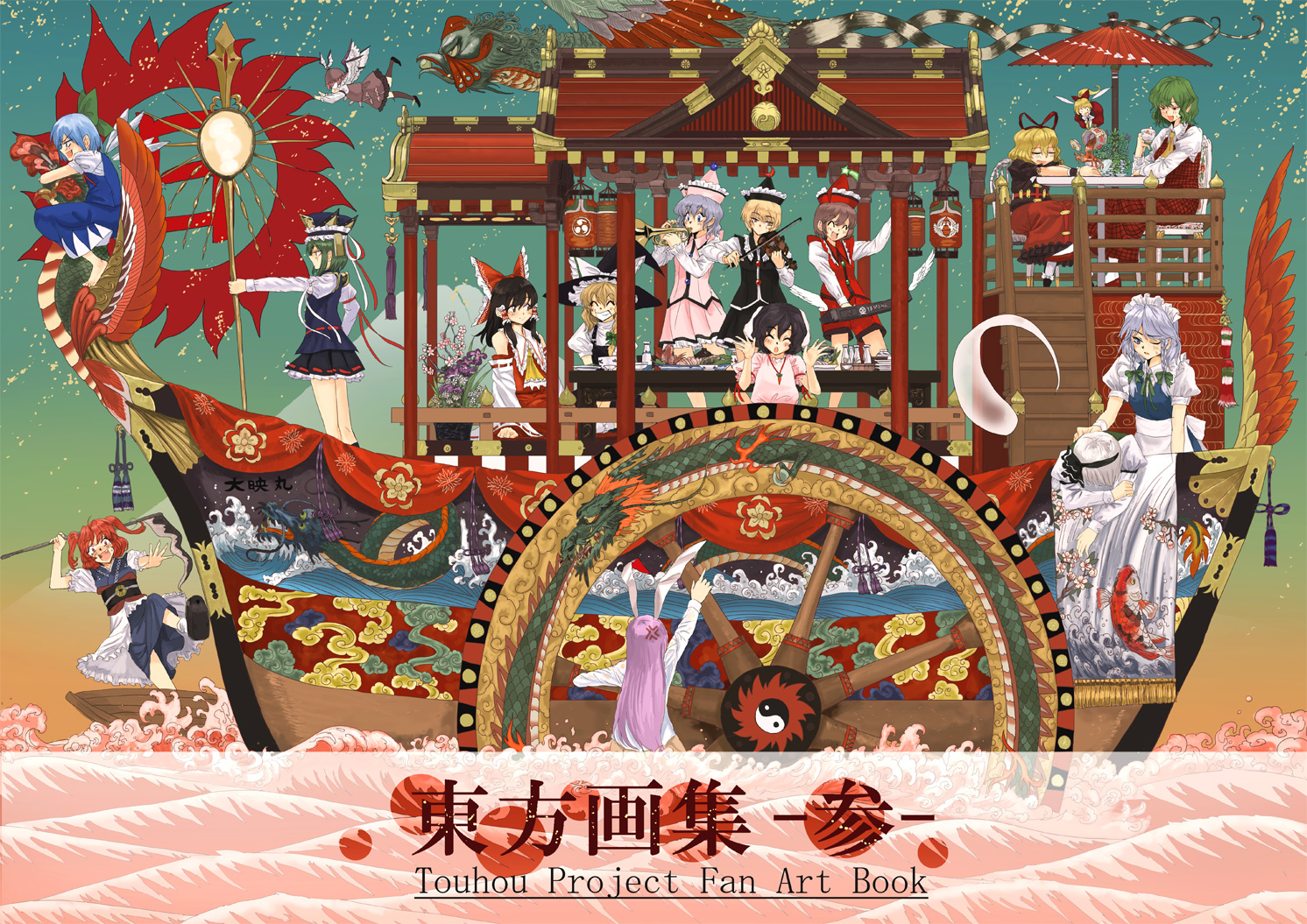 tsurui, cirno, hakurei reimu, inaba tewi, izayoi sakuya, kazami yuuka, kirisame marisa, konpaku youmu, konpaku youmu (ghost), lunasa prismriver, lyrica prismriver, medicine melancholy, merlin prismriver, mystia lorelei, onozuka komachi, reisen udongein inaba, shiki eiki, su-san, phantasmagoria of flower view, touhou, 6+girls, anger vein, animal ears, blonde hair, boat, bow, bowl, cup, dragon, everyone, female focus, fish, food, instrument, lantern, mitsudomoe (shape), multiple girls, music, ouroboros, plate, playing instrument, polearm, rabbit ears, scythe, spear, tomoe (symbol), water, watercraft, waves, weapon, yin yang